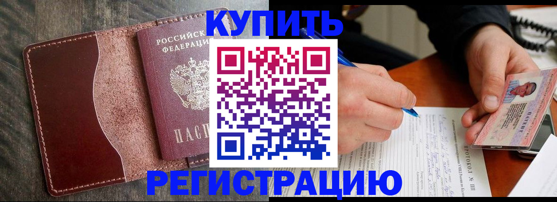 прописка штамп в Калининске